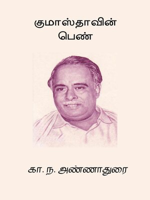 cover image of Gumasthavin Penn